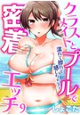 クラスメイトとプールで密着エッチ~濡れて擦れて感じちゃうっ(フルカラー) 9のイメージ画像