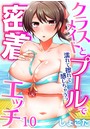 クラスメイトとプールで密着エッチ~濡れて擦れて感じちゃうっ(フルカラー) 10のイメージ画像