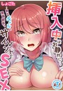 挿入中はお静かに…~家出ギャルと漫画喫茶でサイレントSEX 3のイメージ画像