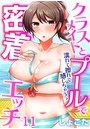 クラスメイトとプールで密着エッチ~濡れて擦れて感じちゃうっ(フルカラー) 11のイメージ画像