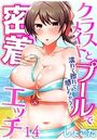 クラスメイトとプールで密着エッチ~濡れて擦れて感じちゃうっ(フルカラー) 14のイメージ画像