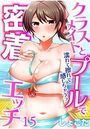 クラスメイトとプールで密着エッチ~濡れて擦れて感じちゃうっ(フルカラー) 15のイメージ画像