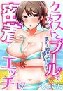 クラスメイトとプールで密着エッチ~濡れて擦れて感じちゃうっ(フルカラー) 17のイメージ画像