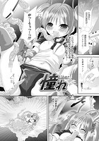 憧れ【単話】のイメージ画像