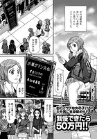 街行くウブな女の子!! キモ男に全身舐められ我慢できたら50万円!!のイメージ画像