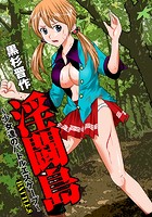 淫闘島～少女達のバトルエスケープ～ （8）のイメージ画像