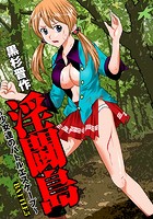 淫闘島 ～少女達のバトルエスケープ～（5）のイメージ画像