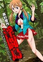 淫闘島 ～少女達のバトルエスケープ～（2）のイメージ画像