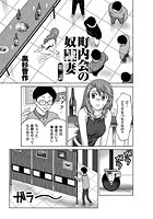 町内会の奴●妻(2)のイメージ画像