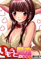 いもうと調教～発情中（5）の表紙|成年コミックデータベース