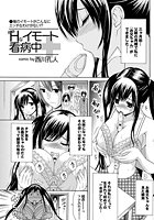 Hなイモート看病中のイメージ画像