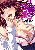 人妻うずき（7）のイメージ画像