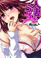 人妻うずき（5）の表紙