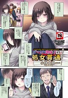 ダマされ地味子の処女貫通のイメージ画像