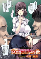 女教師・万里香の午後のイメージ画像