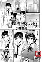 実録！我が社のタチバナさんのイメージ画像