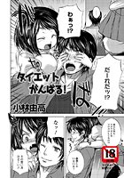 ダイエットがんばる！のイメージ画像