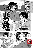 妻姦のイメージ画像