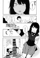 悪魔のささやき 後編の表紙