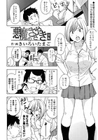 悪魔のささやき 前編のイメージ画像