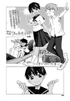 なつのおもいで 後編のイメージ画像