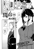 斑声-ムラゴエ- 前編のイメージ画像