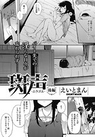 斑声-ムラゴエ- 後編のイメージ画像