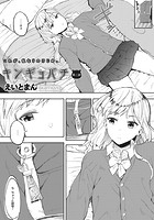 キンギョバチ 第二話のイメージ画像