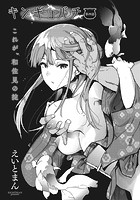 キンギョバチ 第四話の表紙
