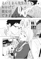 えいとまん先生のおかげで彼女ができました! 3のイメージ画像