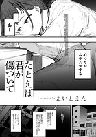 たとえば君が傷ついて のイメージ画像