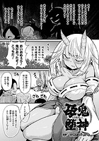 孕鬼堕神【単話】のイメージ画像