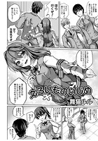 えろいものいじめのイメージ画像