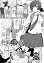 相思相愛のイメージ画像