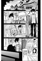 ゆうひの秘密 最終話のイメージ画像