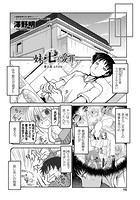 妹と七つの愛罪 第2話 エリエルの表紙|成年コミックデータベース