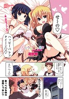 シロクロLOVER バレンタイン編のイメージ画像