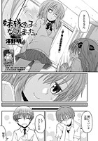 妹が残念な子になってしまった 第4話のイメージ画像
