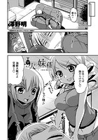9人の妹様 第6話 「翼・ヒカリ」のイメージ画像