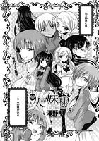 9人の妹様 第1話 「牡丹」の表紙