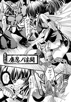 虜忍ノ淫闘【単話】のイメージ画像