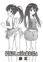 子馬のしっぽと後れ毛とのイメージ画像