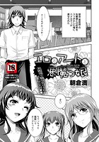 エロとアートと悪魔っ娘の表紙|成年コミックデータベース