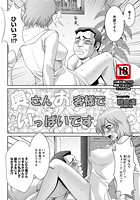 奥さんお客様でいっぱいですのイメージ画像