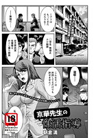 京華先生の性活指導のイメージ画像