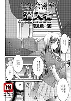 生徒会密室 潜入者のイメージ画像
