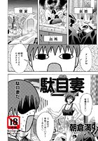 駄目妻のイメージ画像