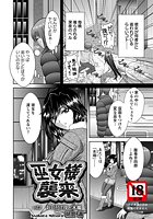 巫女様襲来（2）のイメージ画像