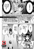 袴田荘の非日常（3）のイメージ画像