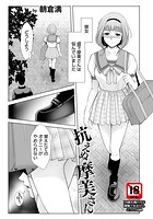 抗えぬ摩美さん のイメージ画像